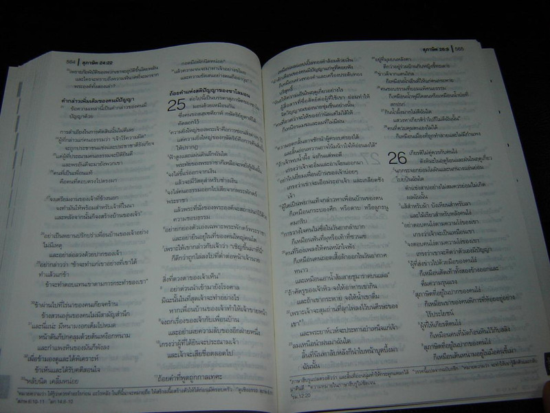 Thai New Testament with Psalms and Proverbs / Thai Standard version THSV360P
