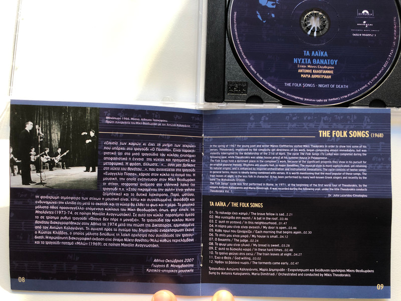 Mikis Theodorakis Original Recordings - Μίκης Θεοδωράκης - Τα Λαϊκά - Νύχτα Θανάτου Αντώνης Καλογιάννης, Μαρία Δημητριάδη / Polydor Audio CD 2008 / 0602498449523