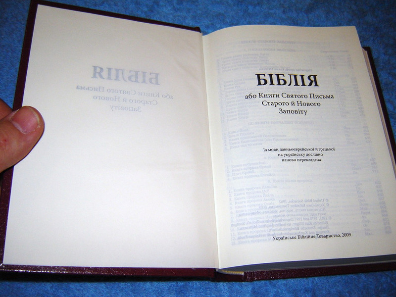 Ukrainian Bible Burgundy Hardcover 2009 Print / Ukraina [Hardcover]