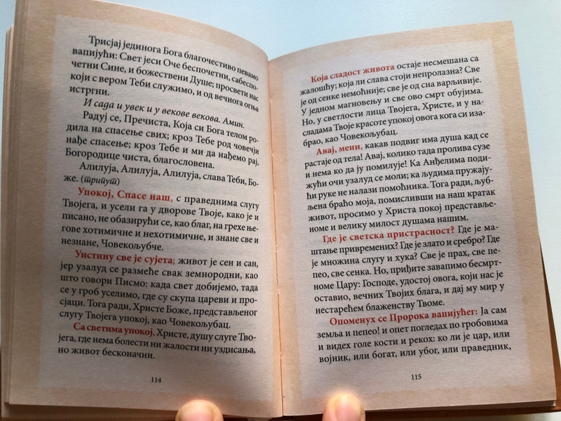 Serbian Orthodox Prayerbook / Hilandarski Pravoslavnii Molitvennik / Manastir Hilandar (9788684747336)