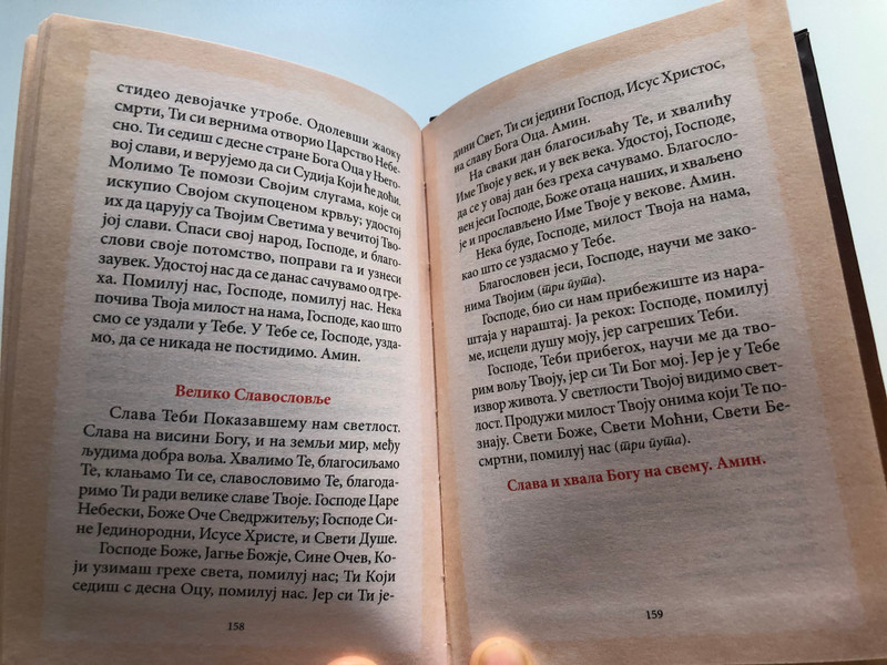 Serbian Orthodox Prayerbook / Hilandarski Pravoslavnii Molitvennik / Manastir Hilandar (9788684747336)