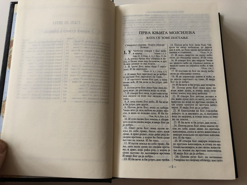 Serbian Bible Golden Edges / BLACK 043HS Sveto Pismo / Serbia Cyrillic Script