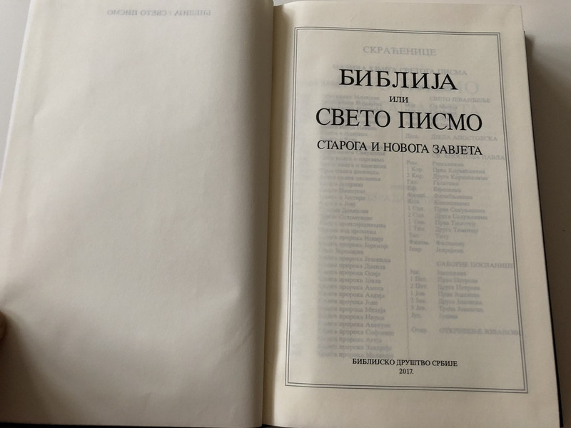 Serbian Bible Golden Edges / BLACK 043HS Sveto Pismo / Serbia Cyrillic Script