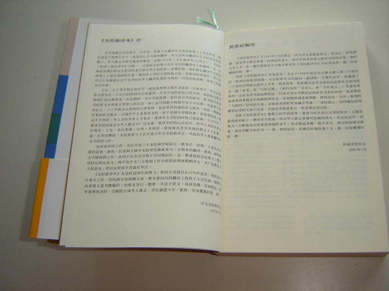 Japanese - Chinese New Testament / New Japanese Bible - Chinese New Version (Shen Edition) 