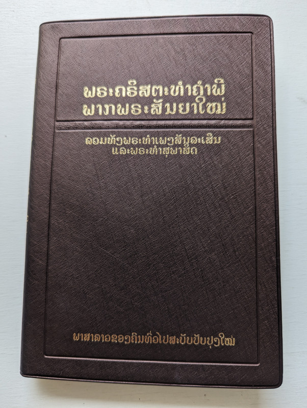  Lao New Testament with Psalms and Proverbs / Revised Lao Version RLV 352PL (9781921445491)