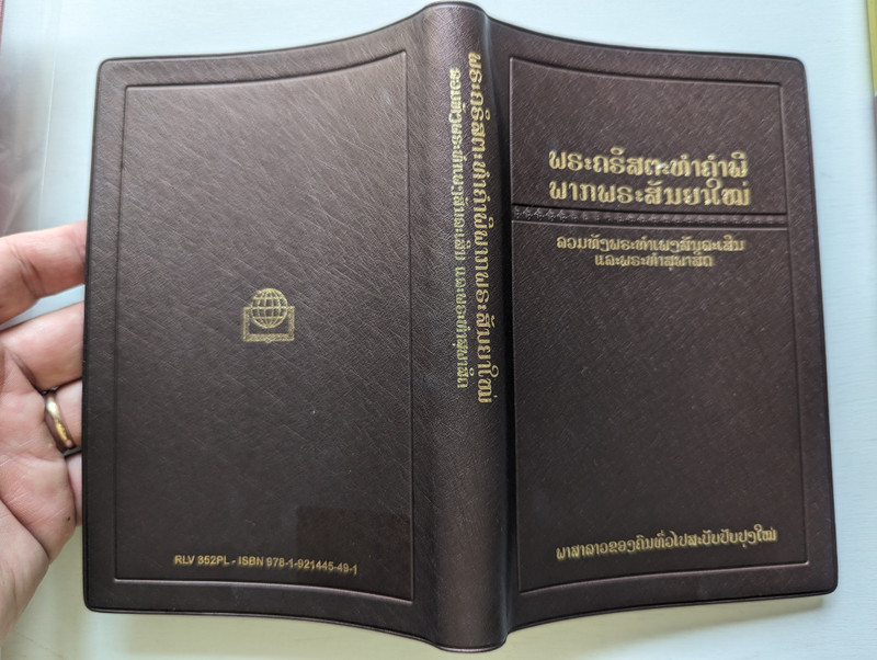  Lao New Testament with Psalms and Proverbs / Revised Lao Version RLV 352PL (9781921445491)