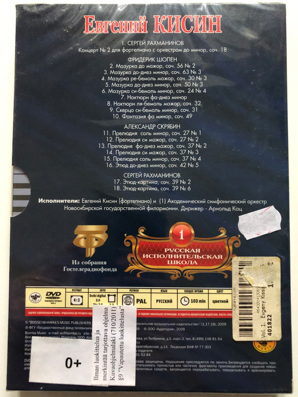 Русская исполнительская школа. Том 1. Евгений Кисин  Russian performing school. Volume 1. Evgeny Kisin  CD Audio 2010 (4640004130974