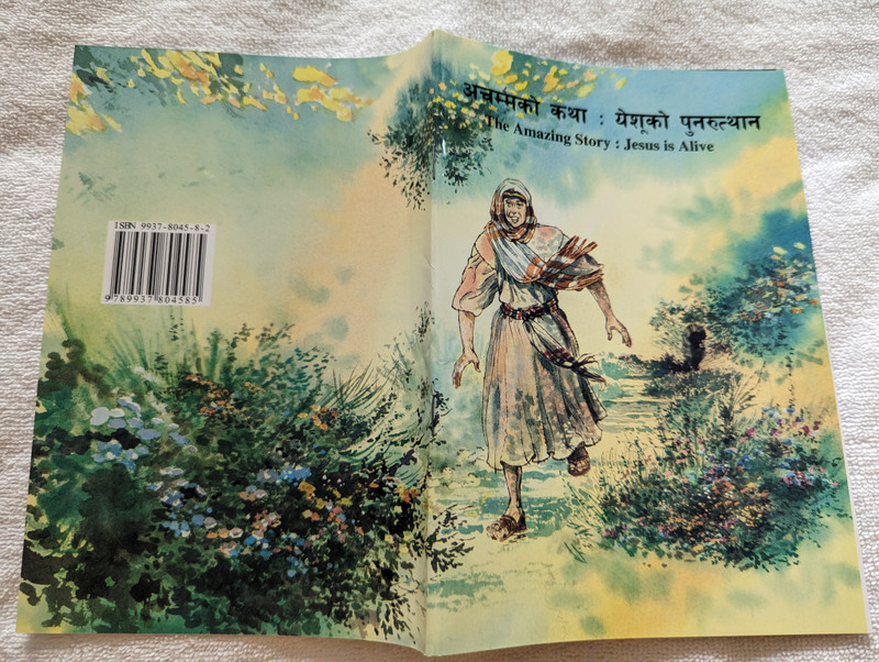 Nepalese Language The Resurrection Story Illustrated / Amazing Story: Jesus is Alive / by Carine Mackenzie