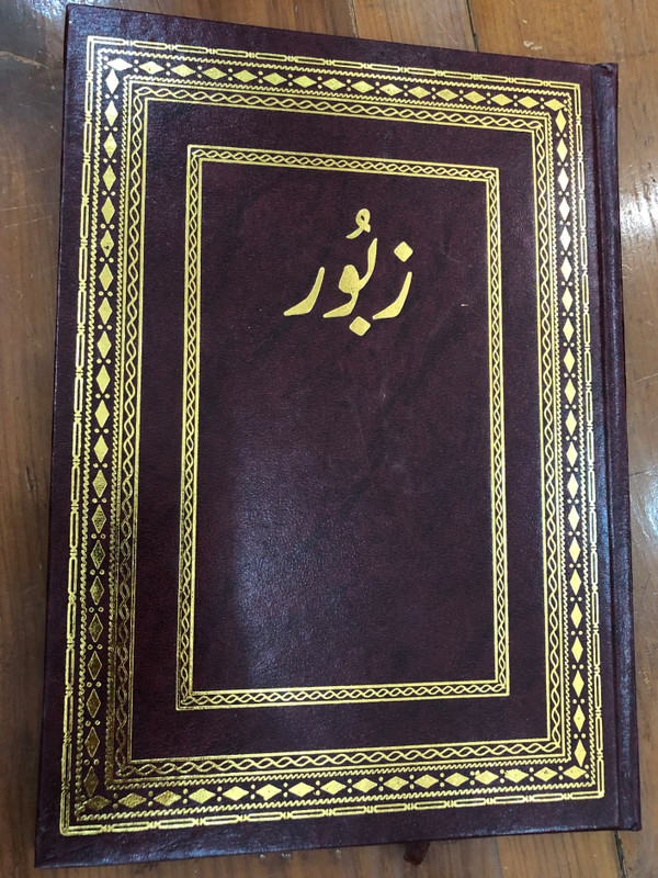Book of Psalms in Urdu Language / Large Print / Pakistan Bible Society 2014 (9789692508170)