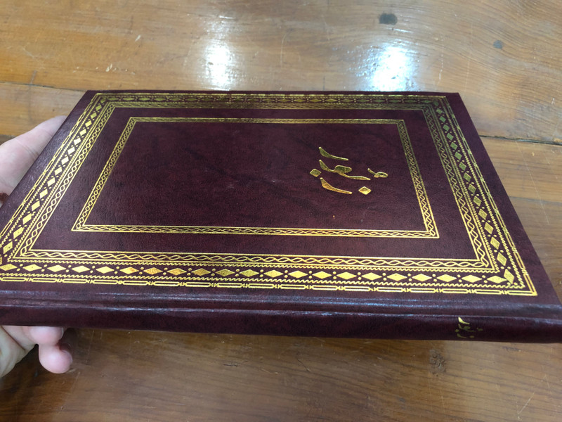 Book of Psalms in Urdu Language / Large Print / Pakistan Bible Society 2014 (9789692508170)