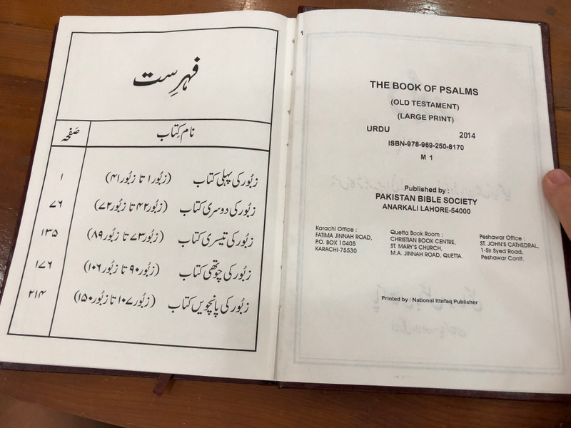 Book of Psalms in Urdu Language / Large Print / Pakistan Bible Society 2014 (9789692508170)