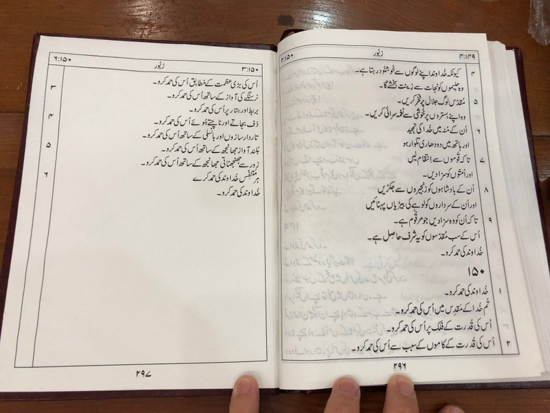 Book of Psalms in Urdu Language / Large Print / Pakistan Bible Society 2014 (9789692508170)