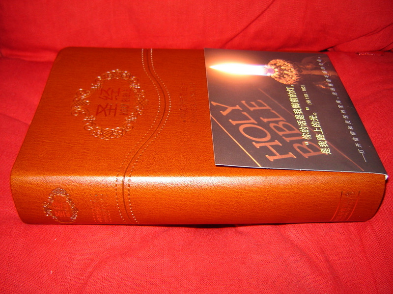 Chinese - English Holy Bible / Chinese - English Standard Version ESV / Brown