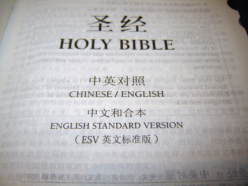 Chinese - English Holy Bible / Chinese - English Standard Version ESV / Brown