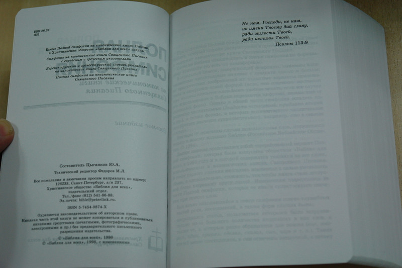 Russian Concordance for the Bible / Ruski Biblia Polnaja Synfonia / Полная симфония на канонические книги Священного Писания