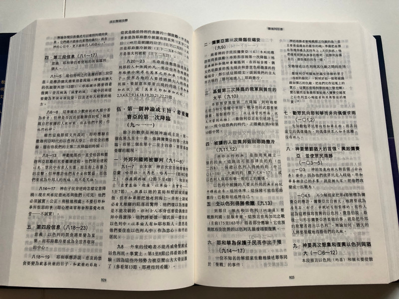 Believer's Bible Commentary - Old & New Testament Combined - by William MacDonald / 活石聖經注釋 / Hardcover / Living Stone Bookshop 2013 / Traditional Chinese Script (9789628385959)