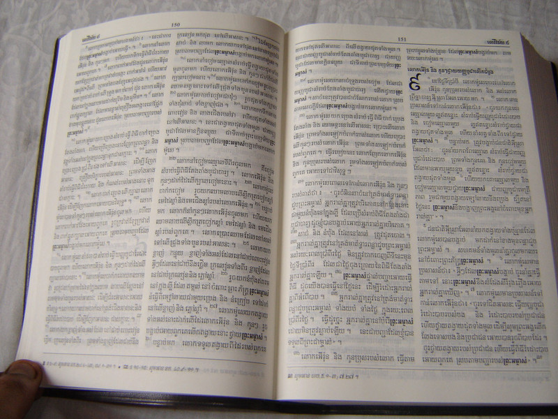 Khmer Bible Camouflage Cover / Khmer Standard Version
