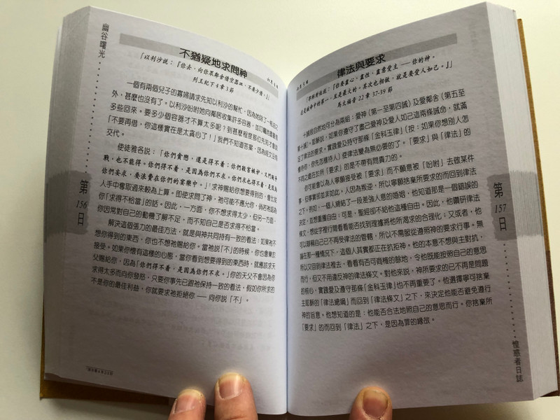 Thoughts from the diary of a desperate Man by Walter A. Henrichsen (Chinese edition) / 幽谷曙光──徨惑者日誌 / Leadership foundation 2004 / Paperback / Traditional Chinese Script (0970437404)