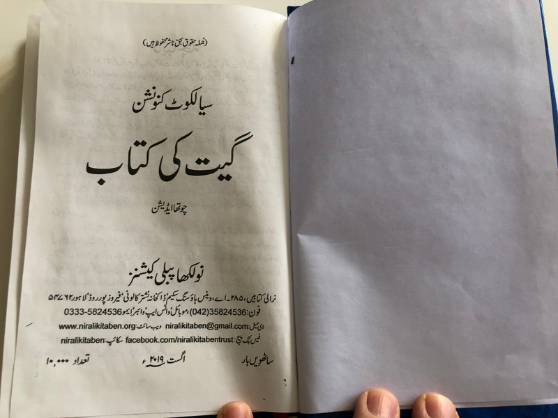 The Urdu Language Sialkot Chrisitian Hymnal and Song Book / Nirali Kitaben / Hardcover / With 3 color ribbons / Pakistani Christian praise and worship songs /More than 300 Hymns and Spiritual Songs from Pakistan (A2-K1HW-1MC9)