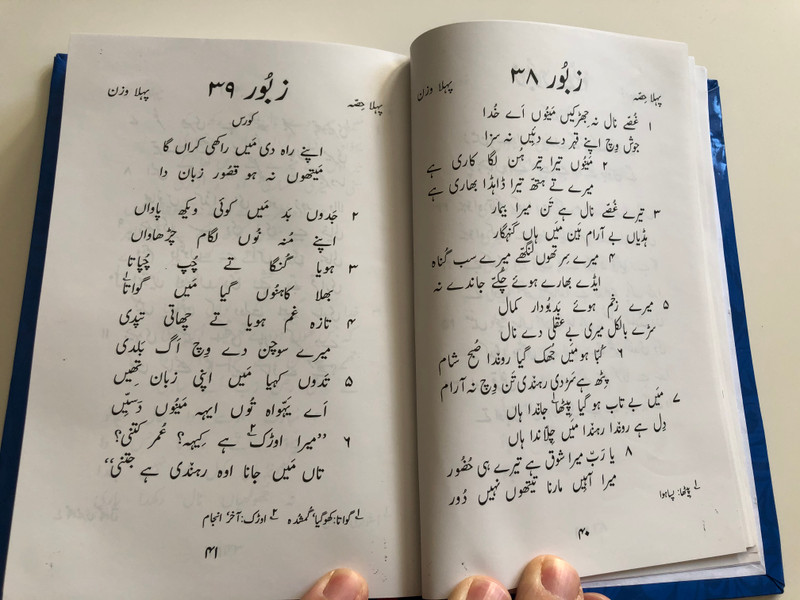 The Urdu Language Sialkot Chrisitian Hymnal and Song Book / Nirali Kitaben / Hardcover / With 3 color ribbons / Pakistani Christian praise and worship songs /More than 300 Hymns and Spiritual Songs from Pakistan (A2-K1HW-1MC9)