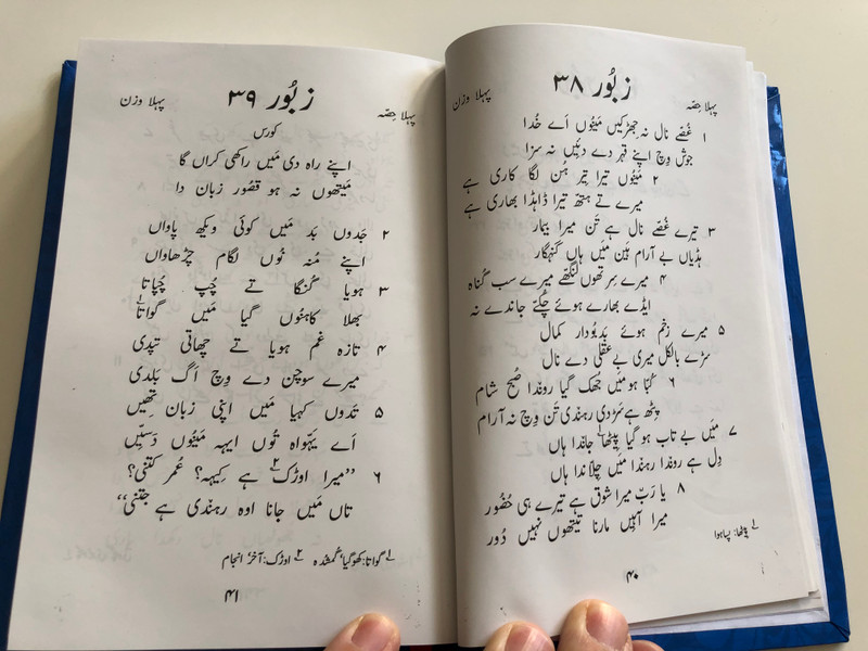 The Urdu Language Sialkot Chrisitian Hymnal and Song Book / Nirali Kitaben / Hardcover / With 3 color ribbons / Pakistani Christian praise and worship songs /More than 300 Hymns and Spiritual Songs from Pakistan (A2-K1HW-1MC9)