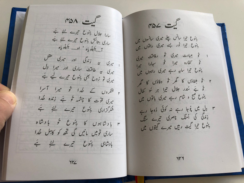 The Urdu Language Sialkot Chrisitian Hymnal and Song Book / Nirali Kitaben / Hardcover / With 3 color ribbons / Pakistani Christian praise and worship songs /More than 300 Hymns and Spiritual Songs from Pakistan (A2-K1HW-1MC9)