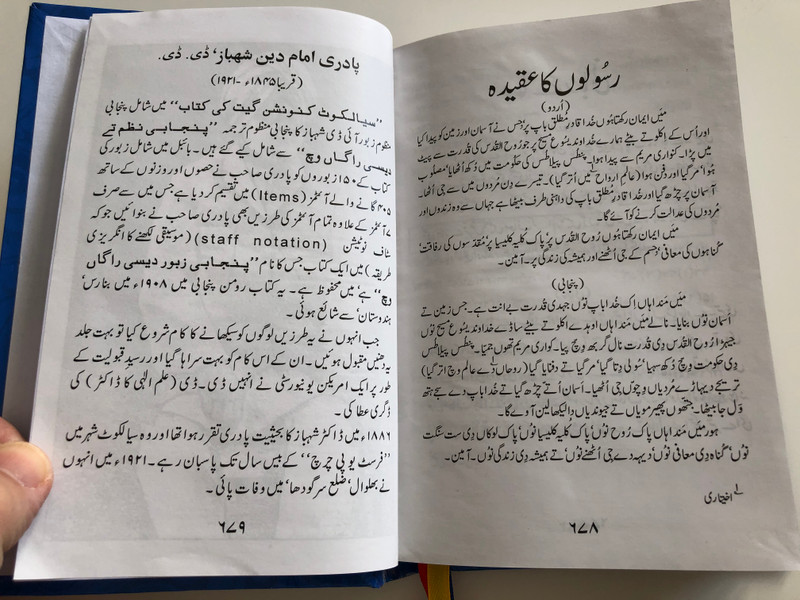 The Urdu Language Sialkot Chrisitian Hymnal and Song Book / Nirali Kitaben / Hardcover / With 3 color ribbons / Pakistani Christian praise and worship songs /More than 300 Hymns and Spiritual Songs from Pakistan (A2-K1HW-1MC9)