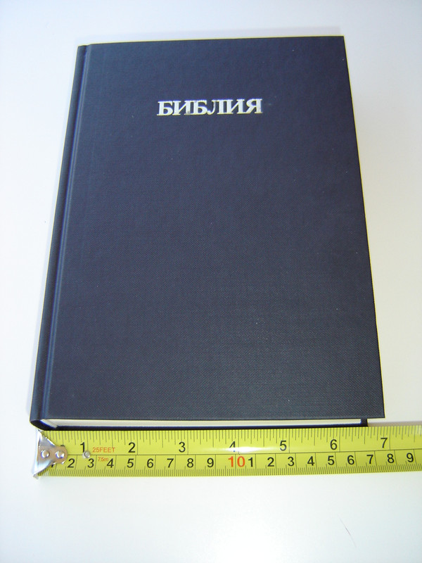 Russian Scofield Study Bible / Study Notes and Maps / The Best Russian Study Bible