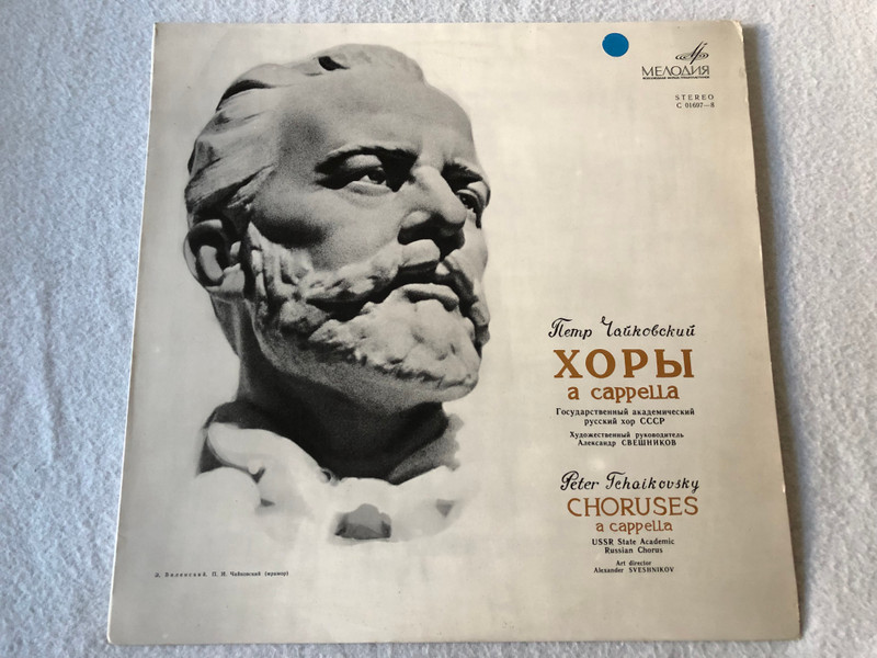 Peter Tchaikovsky - USSR State Academic Russian Chorus - Art Director Alexander Sveshnikov – Choruses A Cappella - Хоры A Cappella  Мелодия  LP VINYL C 01697-8