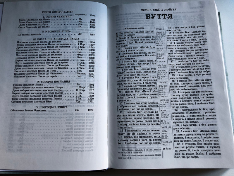 Duotone Ukrainian Bible - Бiблiя / GBV 158 1001 / Hardcover Revised 2020 edition / Color maps, cross references (9783961621323)