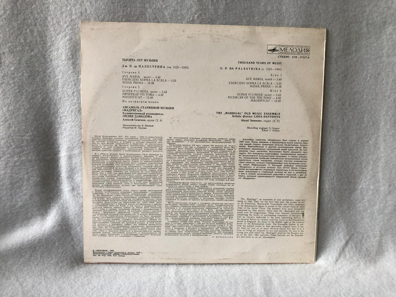 G. Palestrina = Дж. Палестрина - The "Madrigal" Ensemlbe = Ансамбль "Мадригал" – Motets / Organ Works / Mass / Magnificat = Мотеты / Органные Произведения / Месса / Магнификат / Мелодия / LP VINYL С10—17417-8