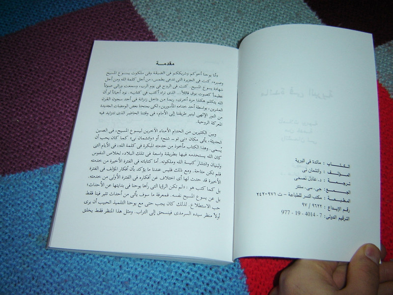 A Table In The Wilderness / Arabic Language Edition / Watchman Nee