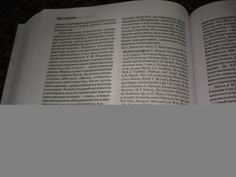 Russian Evangelical Dictionary of Theology / RUSSIAN VERSION / Translated to Russian