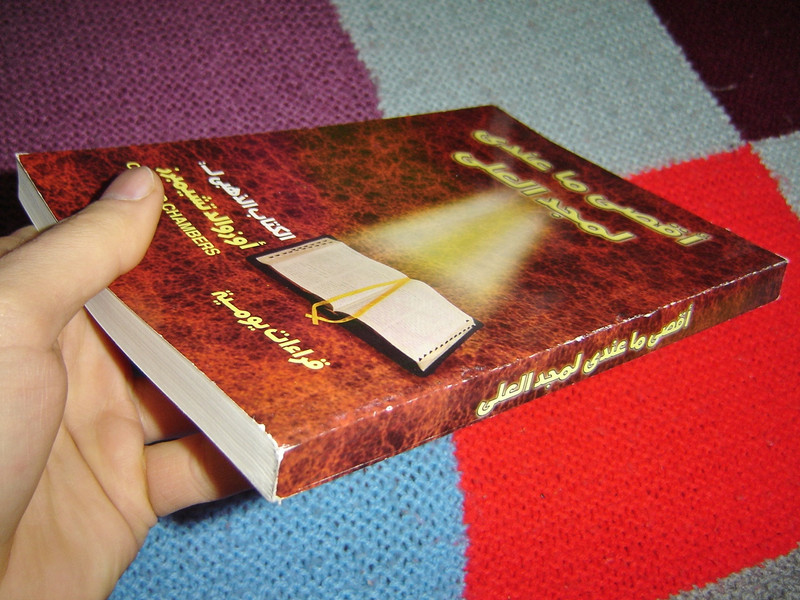 Arabic My Utmost For His Highest by OSWALD CHAMBERS / Daily Devotional in Arabic Language