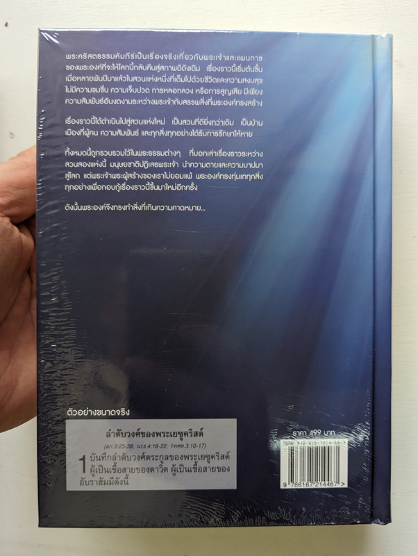 Thai Holy Bible - Thai New Contemporary Version TNCV 2012 Print (9786167214184) 