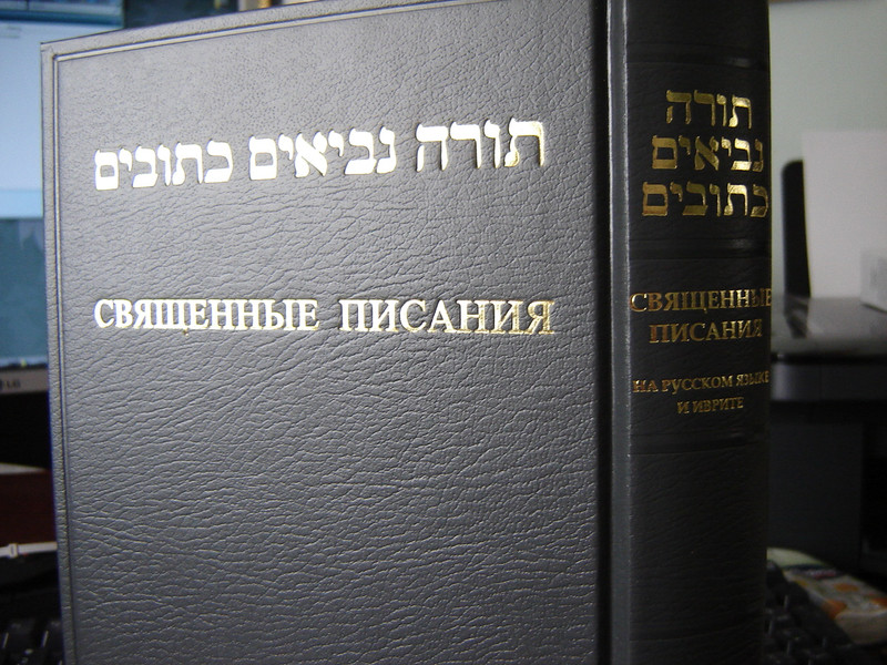 Hebrew - Russian Old Testament / T'nach Bilingual for Jewish readers