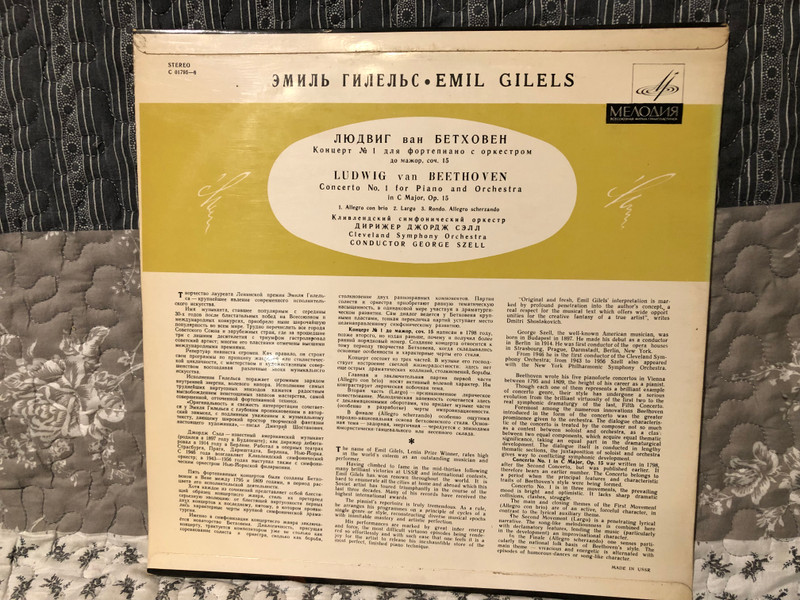 Ludwig van Beethoven, Emil Gilels, George Szell, The Cleveland Orchestra – Piano Concerto No. 1 In C Major, Op. 15 / Мелодия / 1970 LP VINYL C 01795-6