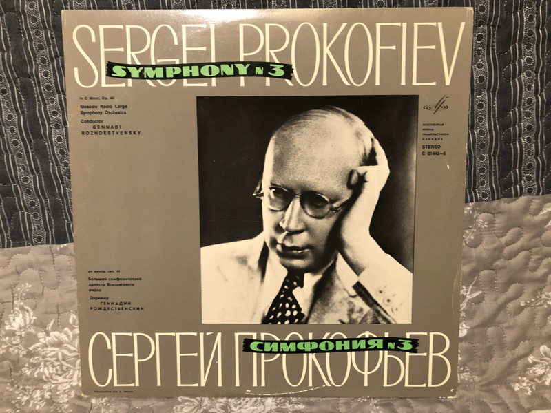 Сергей Прокофьев - Большой Симфонический Оркестр Центрального Телевидения И Всесоюзного Радио, Геннадий Рождественский – Симфония №3 До Минор, Соч. 44 / Мелодия / LP VINYL С 01445-6
