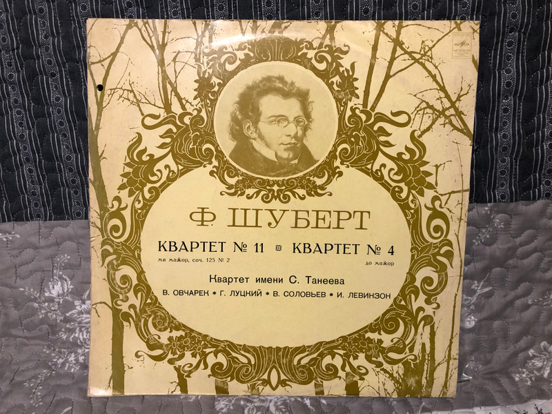 Ф. Шуберт, Квартет имени С. Танеева, В. Овчарек, Г. Луцкий, В. Соловьев, И. Левинзон - Квартет №11, Квартет №4 / Мелодия / LP VINYL 33 СМ 03287-8
