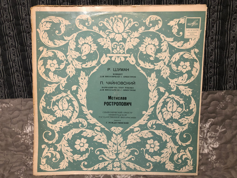R. Schumann  P. Tchaikovsky - Mstislav Rostropovich, Leningrad Philharmonic Conductor Gennadi Rozhdestvensky – Concerto For Cello And Orchestra  Variations On A Rococo Theme  Мелодия LP VINYL С 0657-8