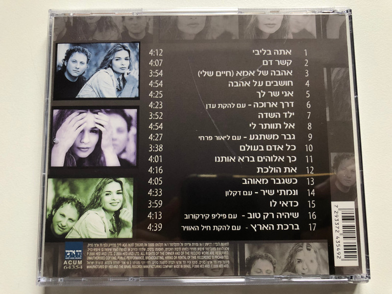 Duo Datz = אורנה ומשה  – אתה בלבי  Hed-Arzi  2001 Audio CD 64354