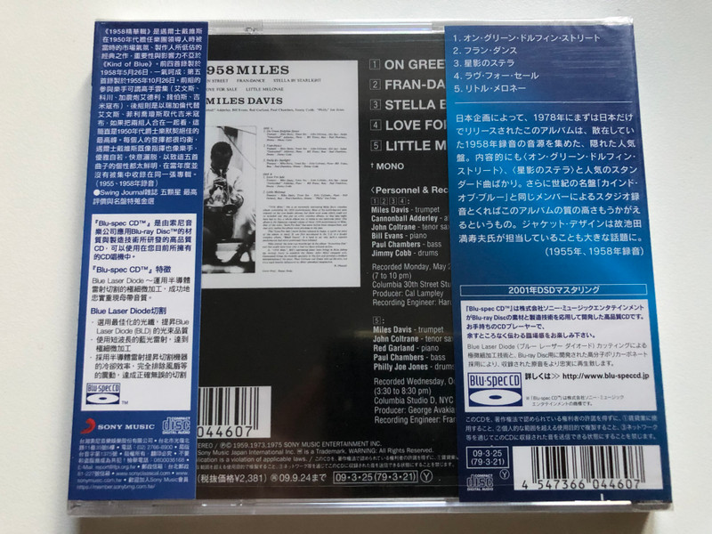 Miles Davis – 1958 Miles / Sony Records Int'l Audio CD / SICP 20075
