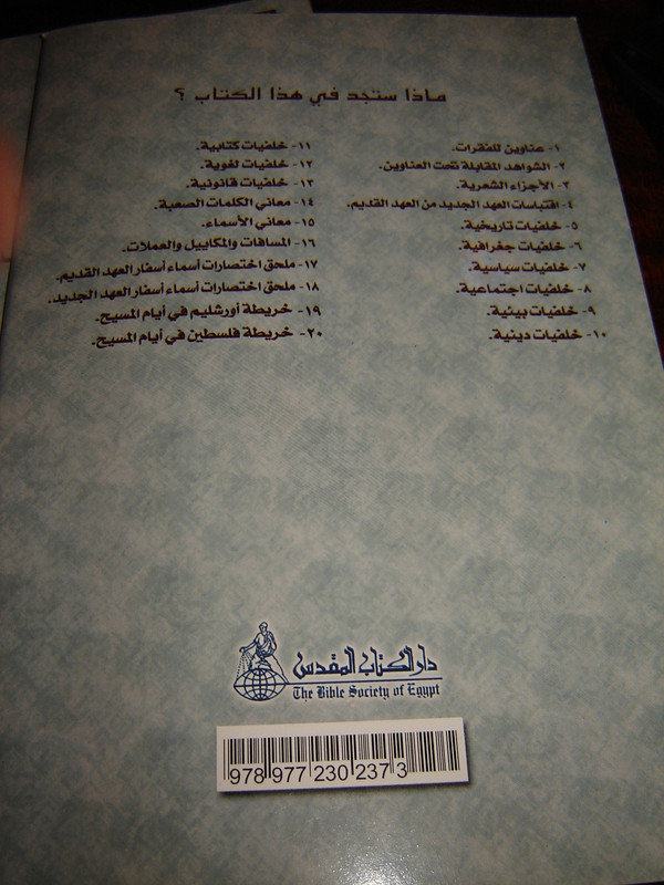 Arabic Language Edition Gospel / The Gospel of Matthew Study Edition - Arabic