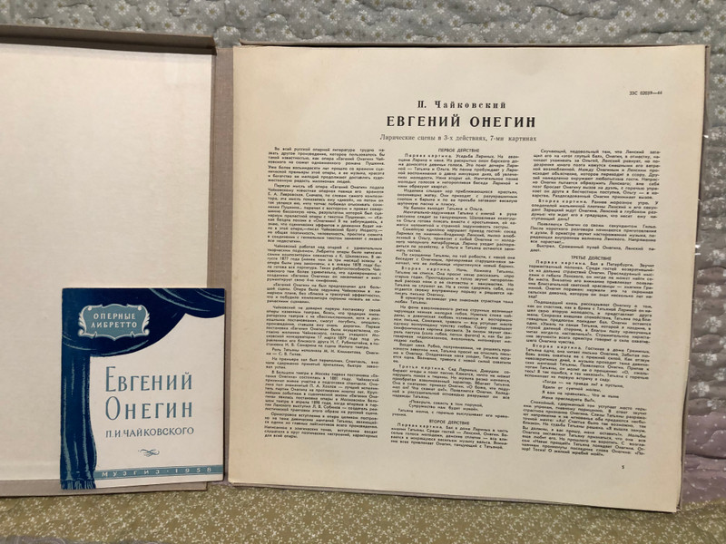 P. Chaikovski - Eugene Onegin (opera) / Мелодия 3x LP Box Set, Stereo / 33CM 02039-44