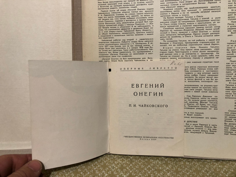 P. Chaikovski - Eugene Onegin (opera) / Мелодия 3x LP Box Set, Stereo / 33CM 02039-44