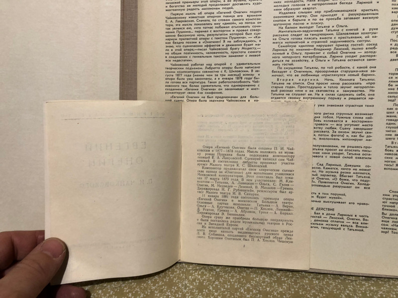 P. Chaikovski - Eugene Onegin (opera) / Мелодия 3x LP Box Set, Stereo / 33CM 02039-44