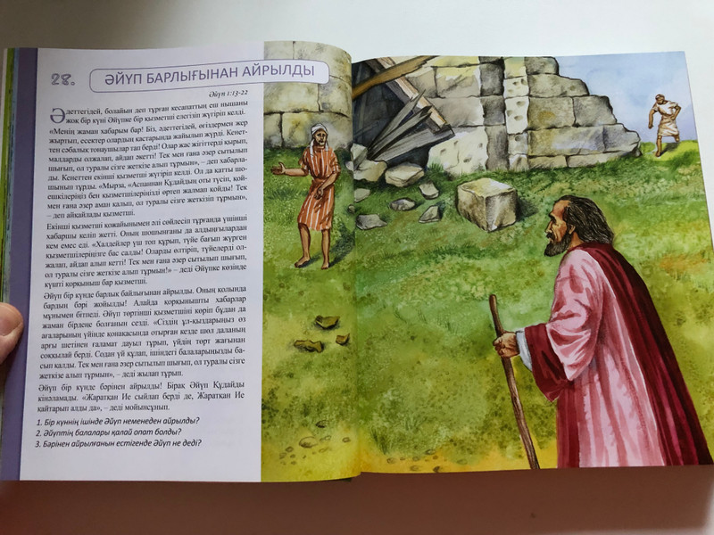 Kazakh Children's Bible / КИЕЛІ КІТАПТЫ БІЛЕТІН БОЛ / Кішкентай балалар үшін (ғана емес) Құдай Сөзінің тарихы / Samenkorn 2019 / Hardcover (9783862032235) 