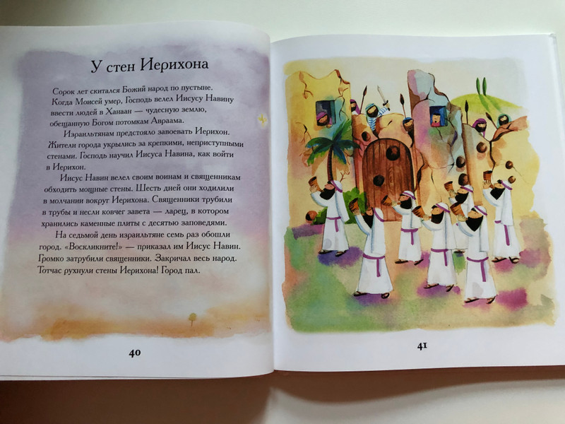 Библия для самьiх маленьких / Russian edition of A Child's Bible by Sally Ann Wright / Russian Bible for little ones / Russian Bible Society 2019 / Hardcover / Illustrations by Honor Ayres (9785855242799)