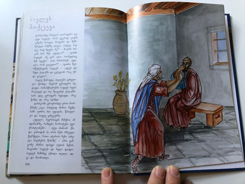 Georgian Bible Stories for Children / ბავშვებისათვის ნაამბობი ბიბლია / Georgian edition of The Greek Children's Bible / Illustrations by Martha Xynopoulou-Kapetanakou / Hardcover (9789992813065)