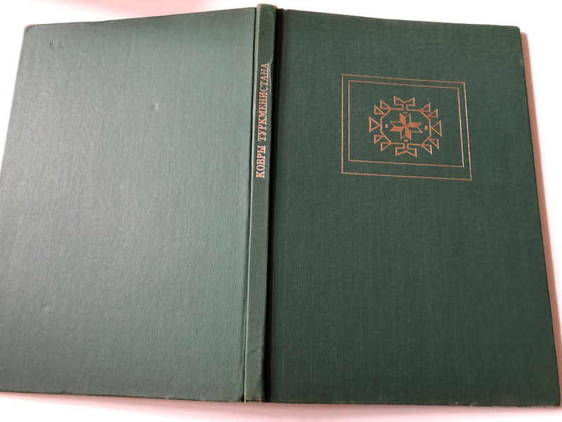 Carpets and Carpet Products of Turkmenistan / Languages: Enlish, Russian, Turkmen / Ковры и ковровые изделия Туркменистана 1983 / Lenin Rugs